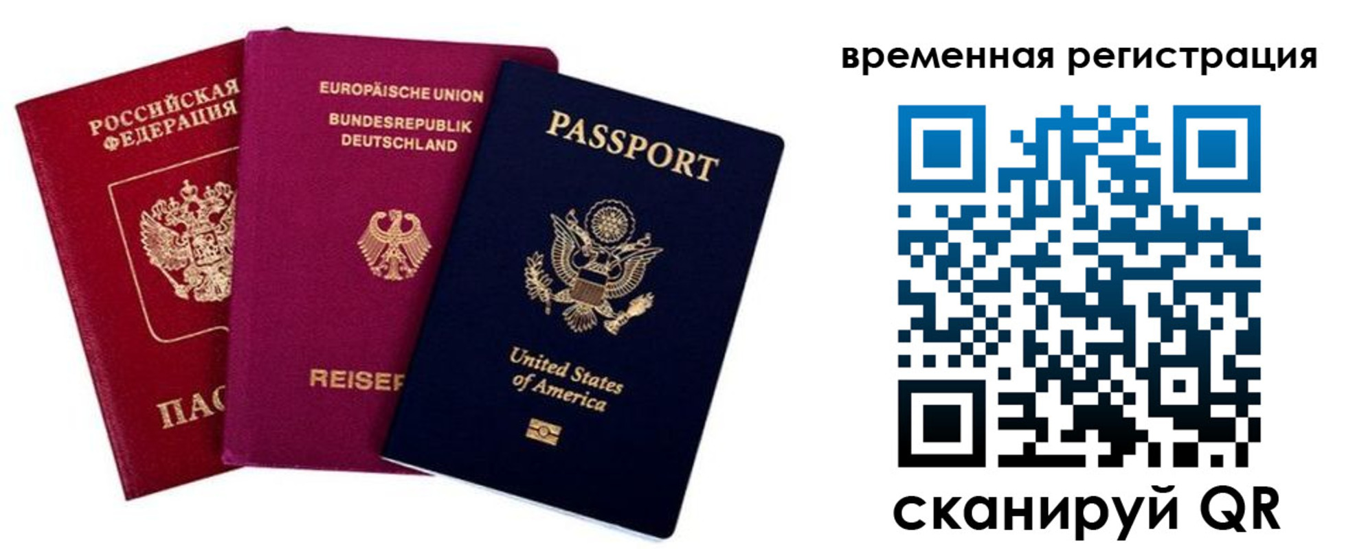 временная регистрация собственник в Красном Куте