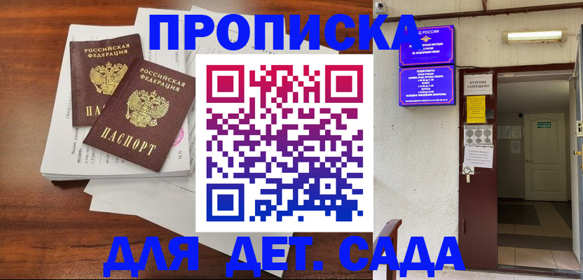 временная регистрация законно в Красном Куте